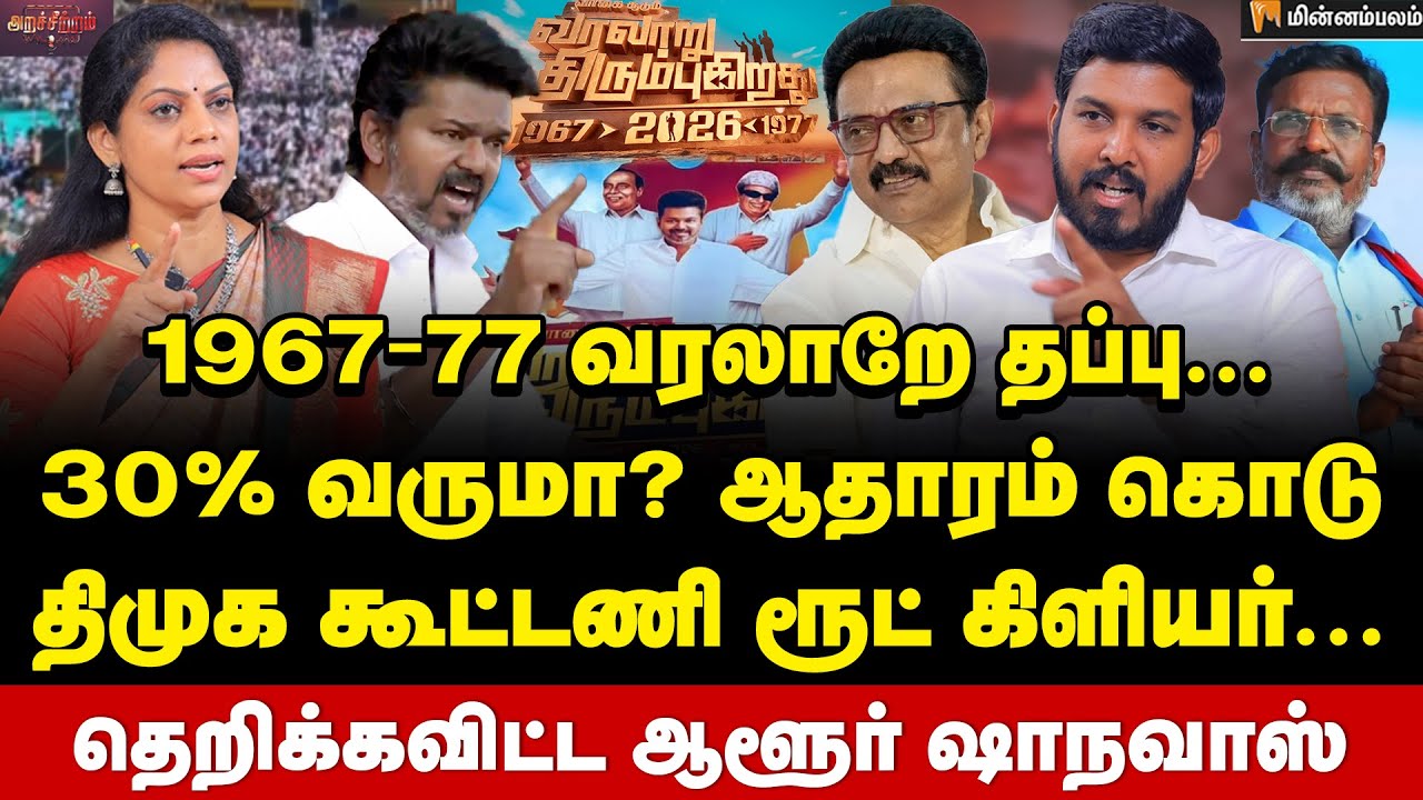 Aloor Shanavas Interview | இராமதாசை சீண்டாத ஸ்டாலின்... சாதி வெறியில் அன்புமணி... | Vijay | MKStalin