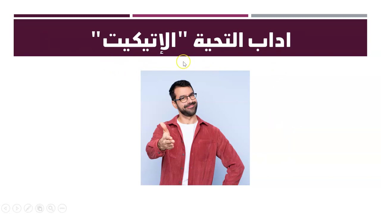التحية في اللغة الهولندية و الاتيكيت