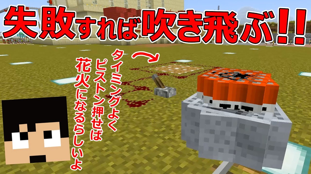 【カズクラ】奇跡の技！ピストンでTNTトロッコ花火を成功させてやる！？マイクラ実況 PART766