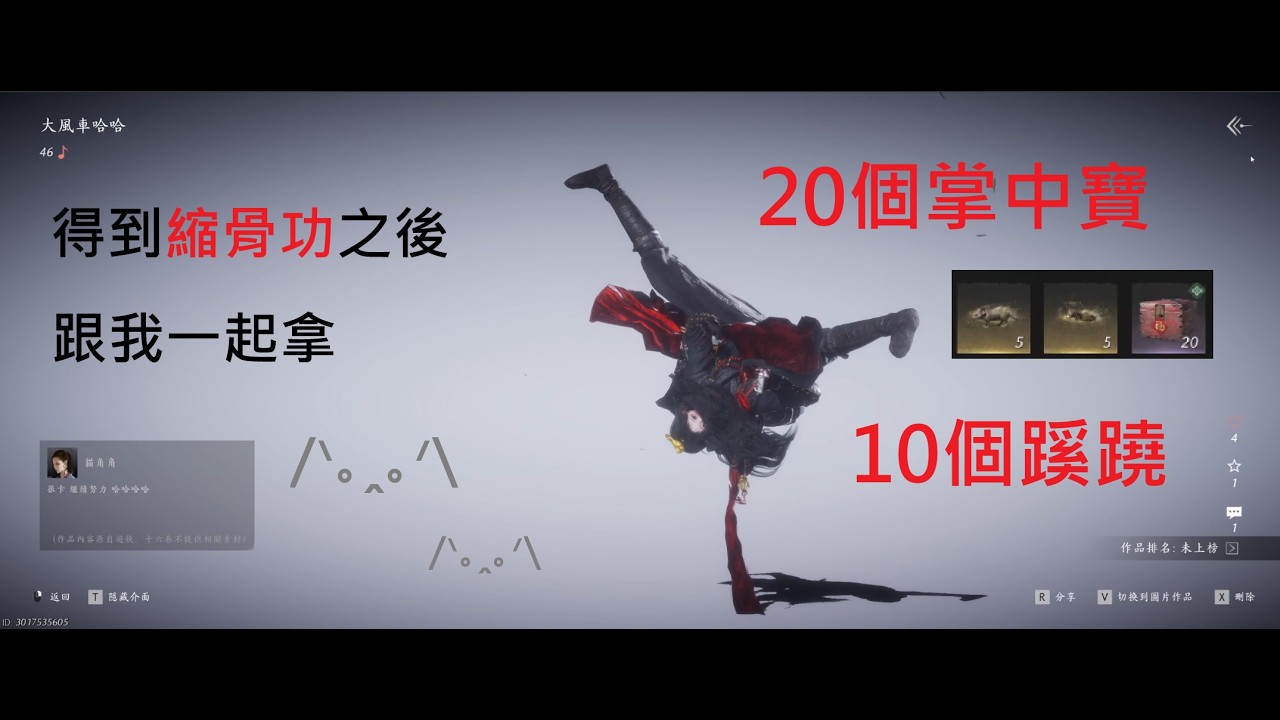 【燕雲十六聲】1.3 縮骨功 20個掌中寶和10個奇怪的蹊蹺 一次拿齊！#貓角角