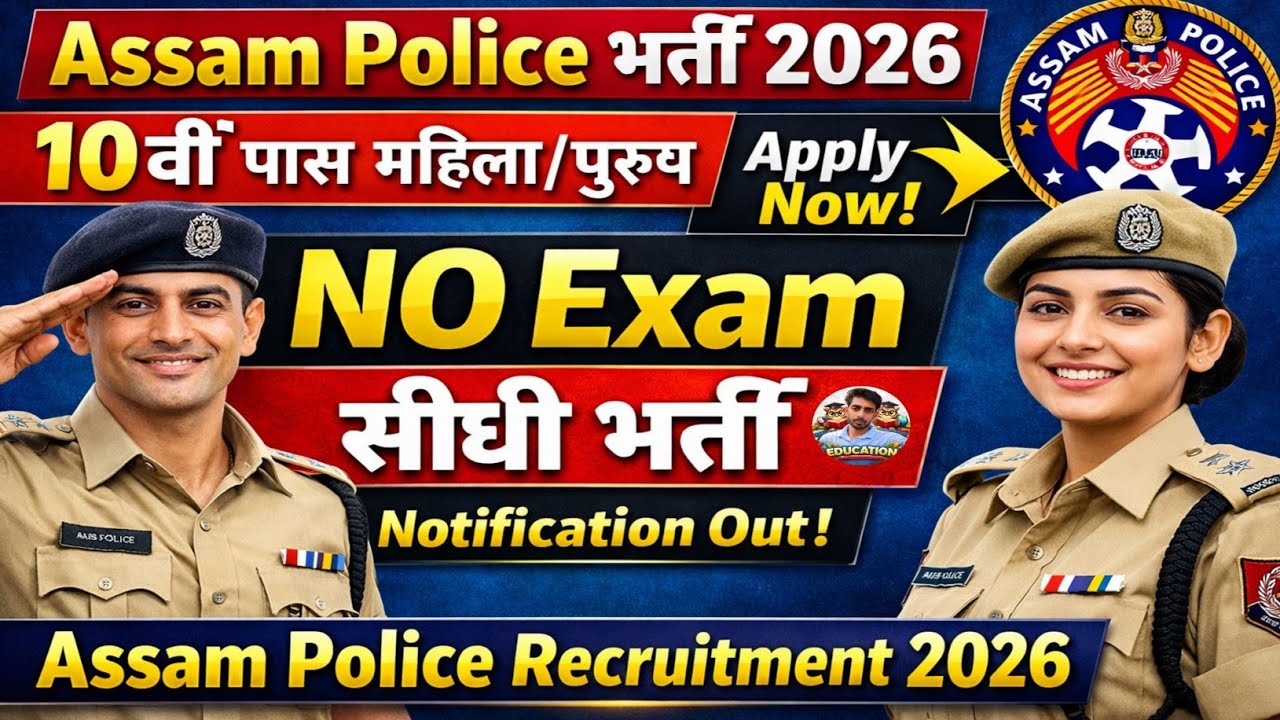 Assam Police Recruitment 2026 | Assam Police Bharti 2026, Assam Police New Vacancy 2026