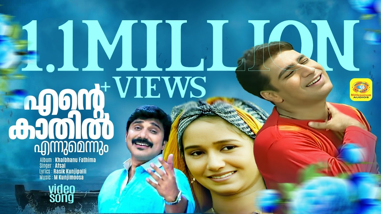 Ente Kathil Ennumennum | Malayalam Mappila Album | Khalbhanu Fathima