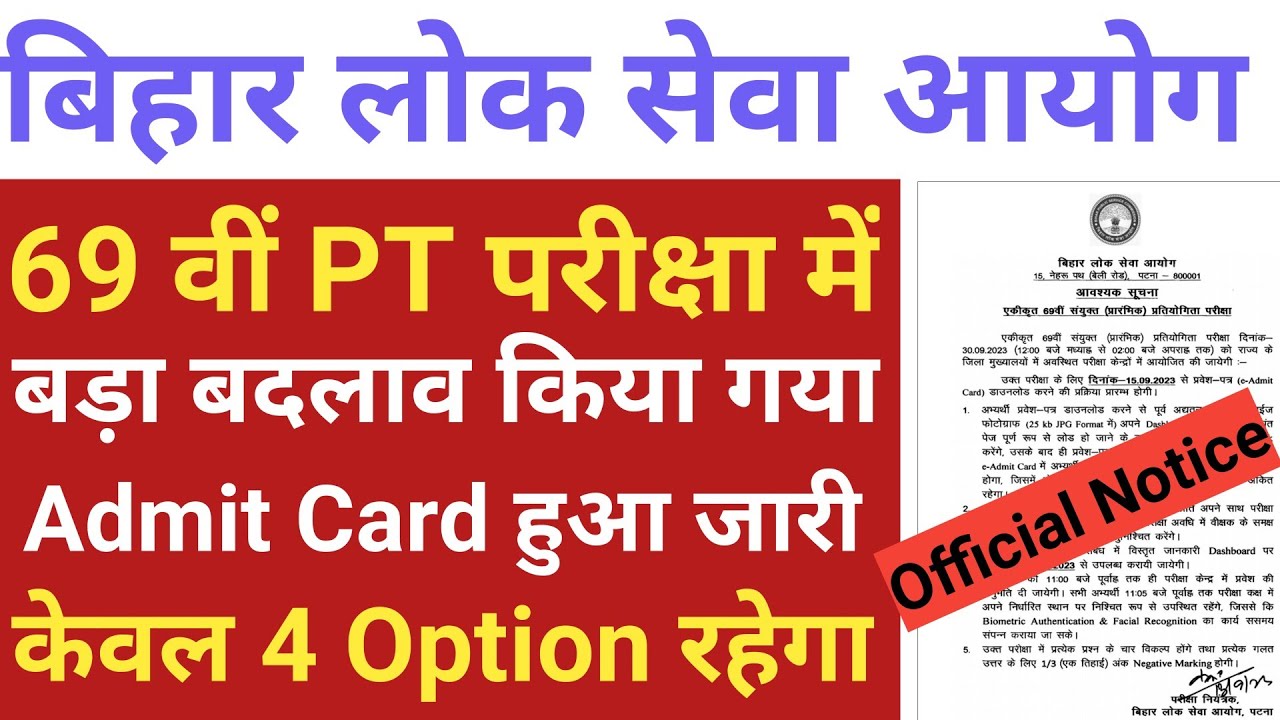 BPSC 69 Pt Admit Card 2023| BPSC Exam Date 2023| BPSC Negative Marking|