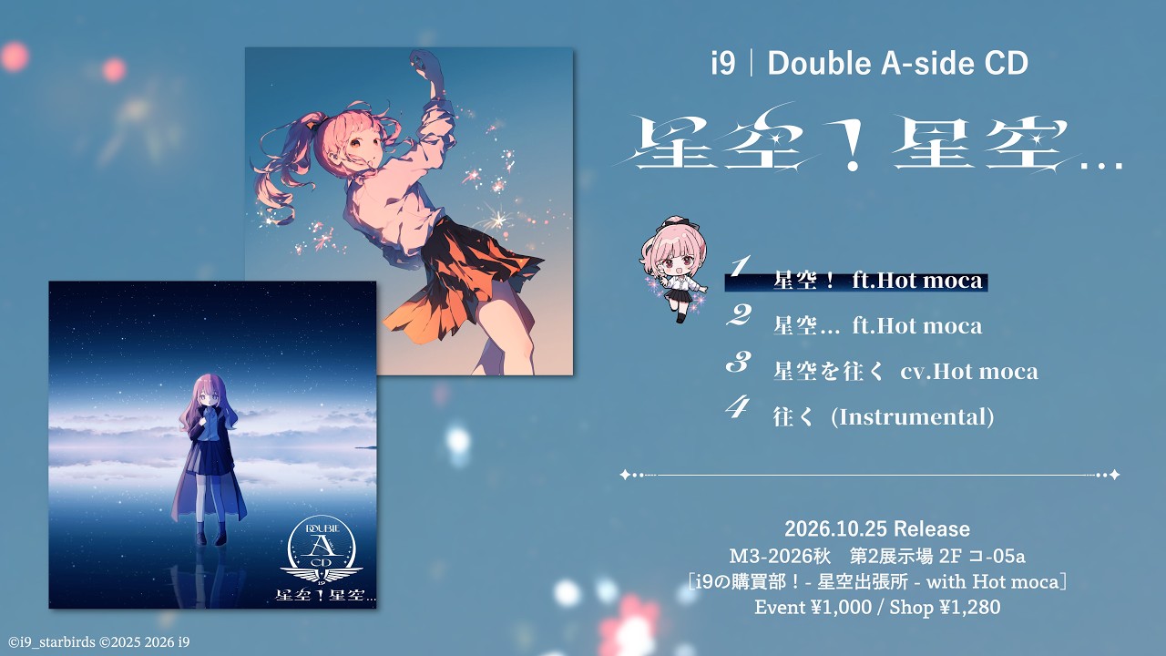 【M3-2026秋】Double A-side CD『星空！/ 星空&hellip;』【XFD】