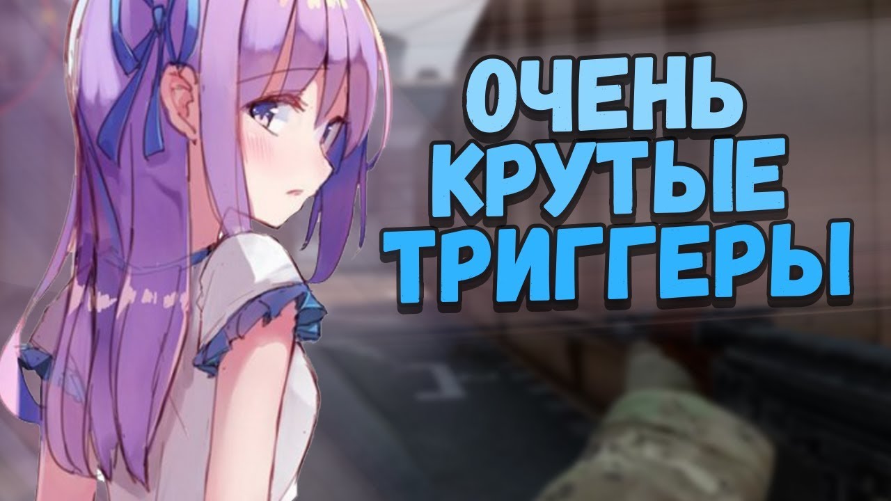 АСМР КСГО ЛУЧШИЕ БЫСТРЫЕ ТРИГГЕРЫ ТАППИНГ МУРАШКИ