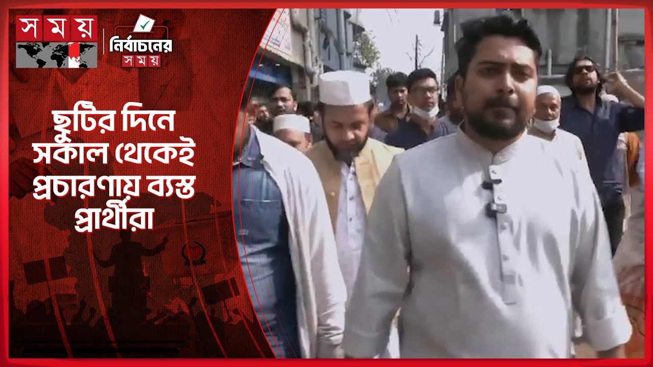 ছুটির দিনে সকাল থেকেই প্রচারণায় ব্যস্ত প্রার্থীরা | Nahid Islam | NCP | Election