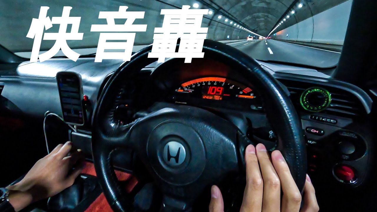 S2000で新東名にVTECサウンドを轟かせる休日が最高過ぎた