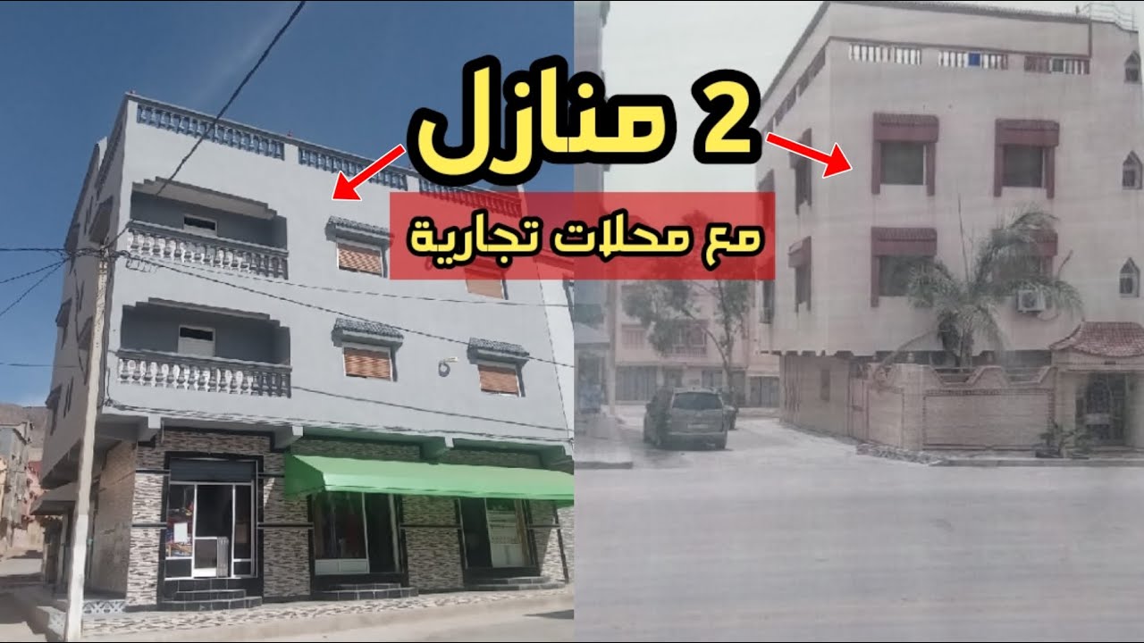 جوج منازل تجارية  للبيع في سونطر وسط المدينة زايو ناس قرب كولشي💥💥