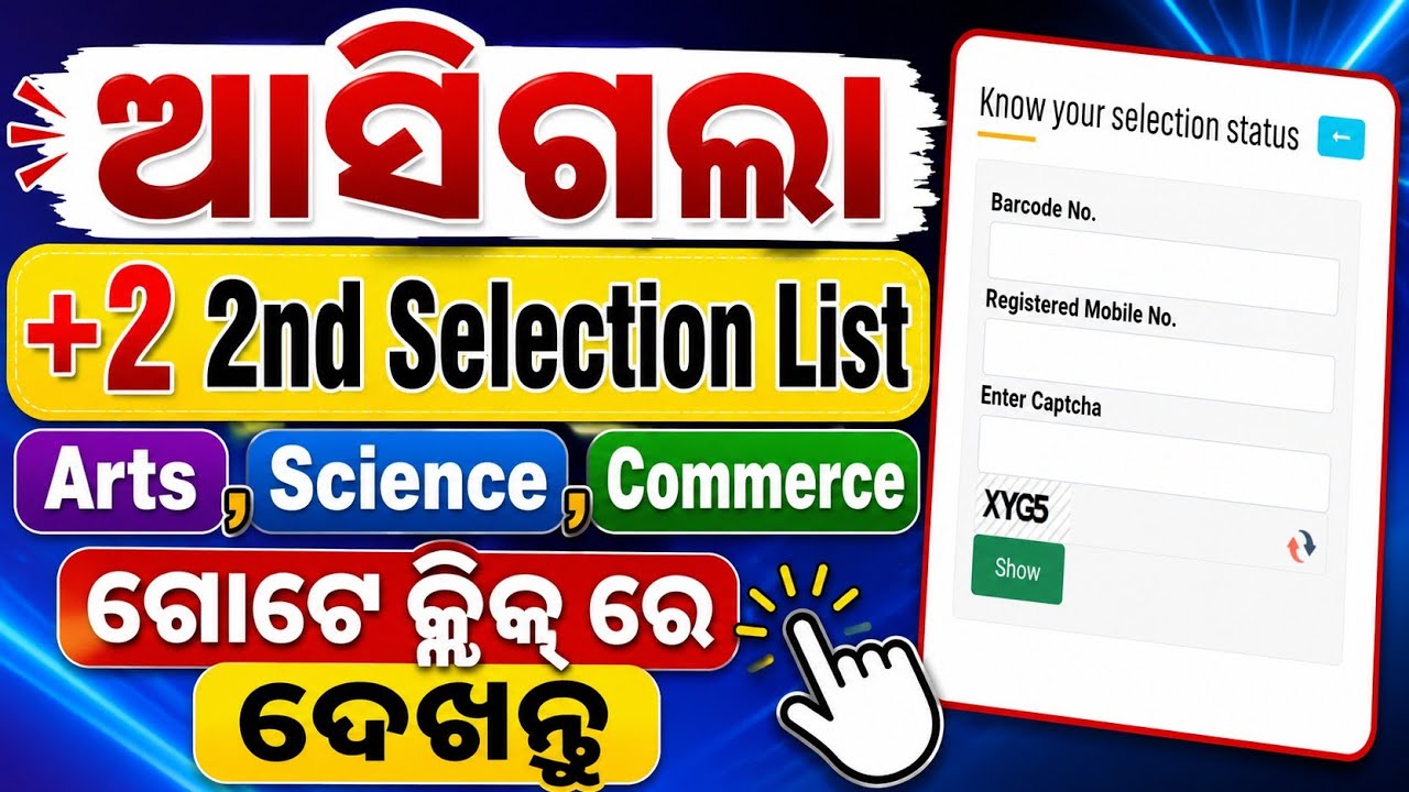 Plus 2 2nd Merit List 2026 | +2 2nd Merit List 2026 | Odisha +2 2nd Selection List 2026 | +2 Merit