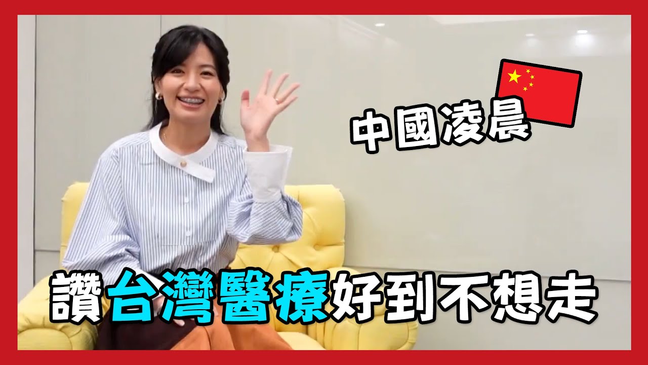 中國凌晨被老公騙來台閃婚 讚爆醫療制度完善!【外國人來台灣】