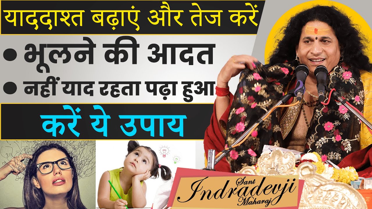 भूलने की आदत,नहीं याद रहता कुछ भी पढ़ा हुआ, करें ये उपाय ,याददाश बढ़ाएं और तेज करें | Memory Boost