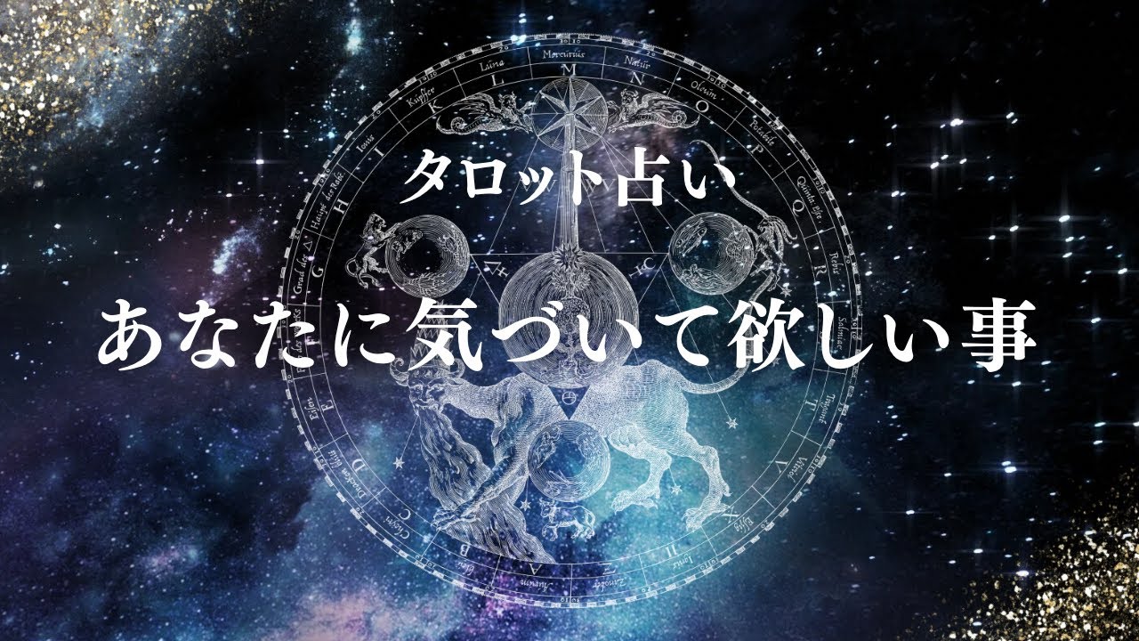 今、あなたに気づいて欲しい事🫰
