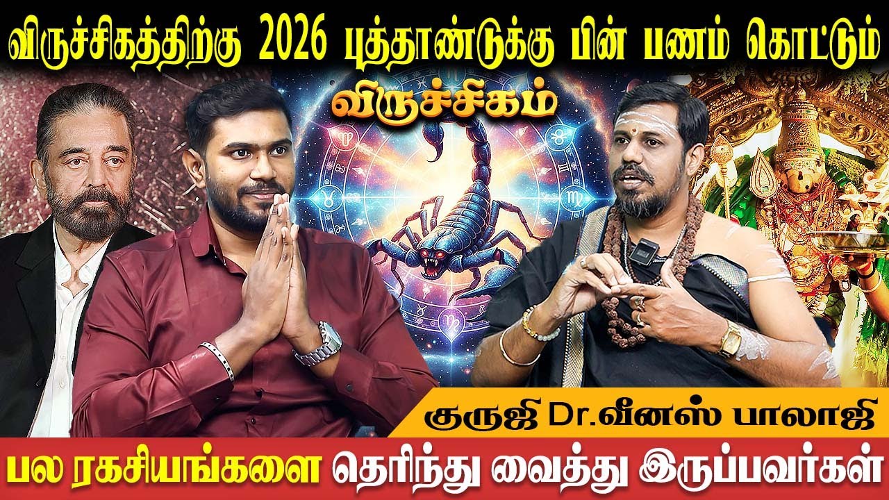 விருச்சிகம் புத்தாண்டு பலன் | Viruchigam Raasi New year  - 2026 | Dr. Venus Balaji | Bakthi Plus