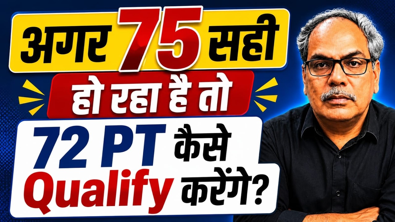 अगर 75 सही हो रहा है तो BPSC 72nd PT कैसे Qualifyकरेंगे !/BPSC 72ND STRATEGY2026