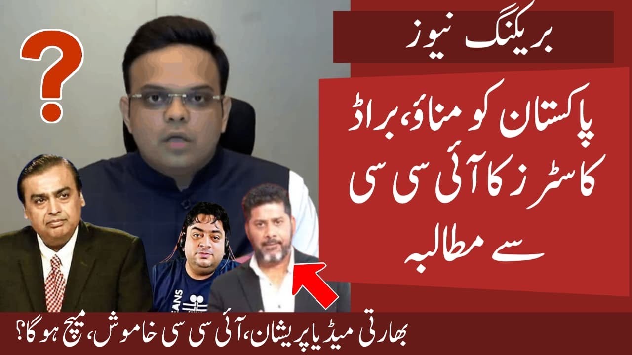 Broadcasters Ask ICC to Request Pak not to Boycott Pak vs IND Match | BDESH Silent on Pak Boycott 