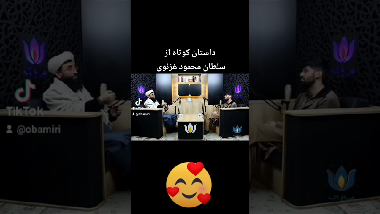 #داستان‌کوتاه  #مولانا  #شعر  #پندآموز  #سلطان‌محمود‌غزنوی 