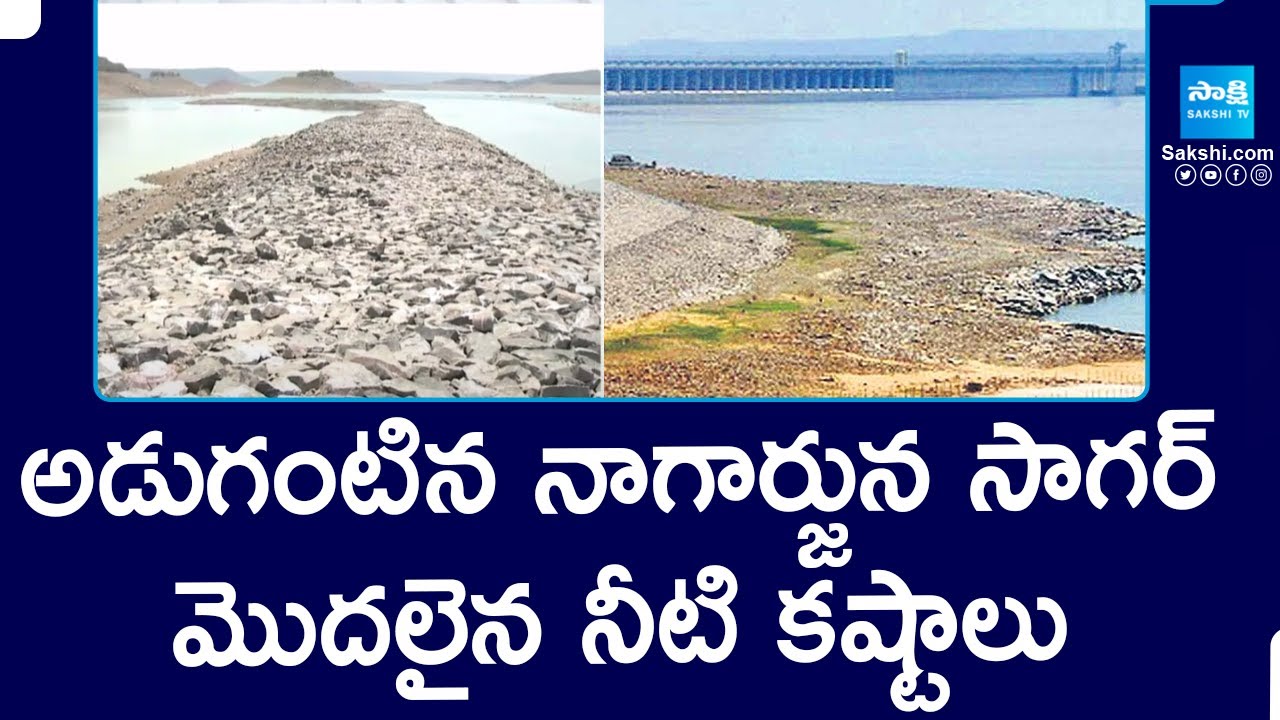 Special Story on Water Level Decreased in Nagarjuna Sagar Dam | Telangana | @SakshiTV