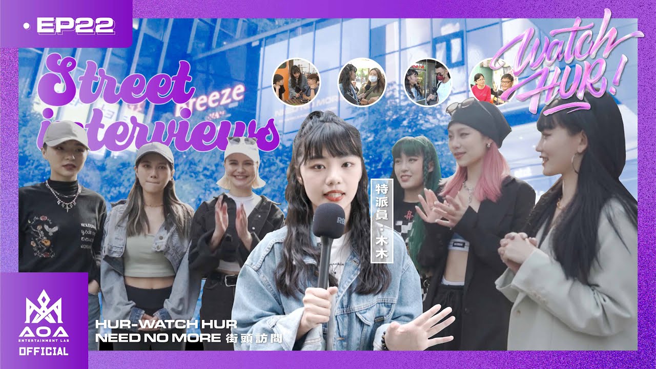 WATCH HUR (HUR VLOG) EP22 - Xinyi Street Interview/HUR MV街頭突襲企劃！直擊觀眾真實想法｜⚡HUR OFFICIAL｜[ENG]