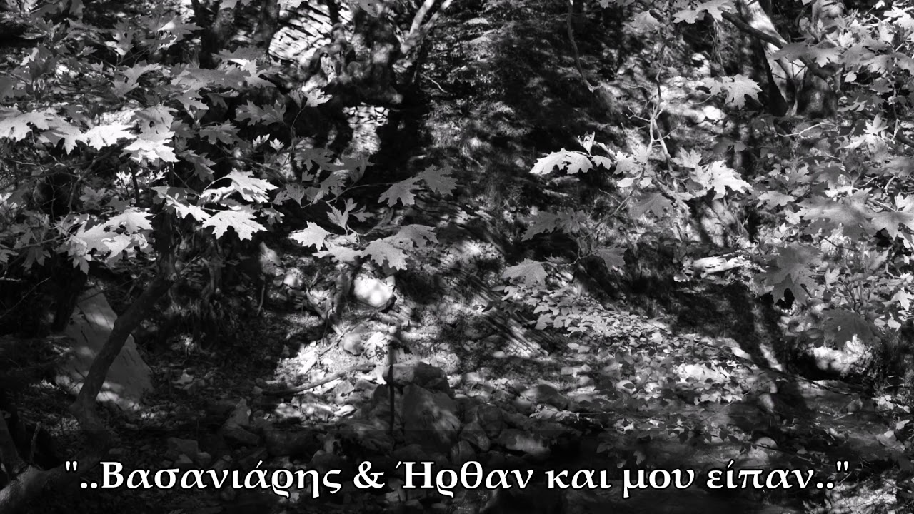 Θ. Μουστάκας & Ν. Τζουκόπουλος | Βασανιάρης - Ήρθαν και μου είπαν