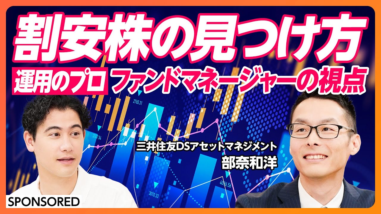 【割安株の見つけ方】日本株バリュー投資／ファンドマネージャーの思考法／PBRとROEをどう見るか／個別銘柄も分析：NTT、TDK、ニチレイ／日本株アクティブファンドの魅力