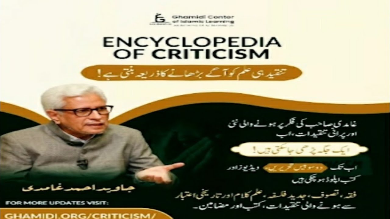 criticism on Javed Ahmed Ghamdi|| collected in encyclopedia of criticism to know counter narrative