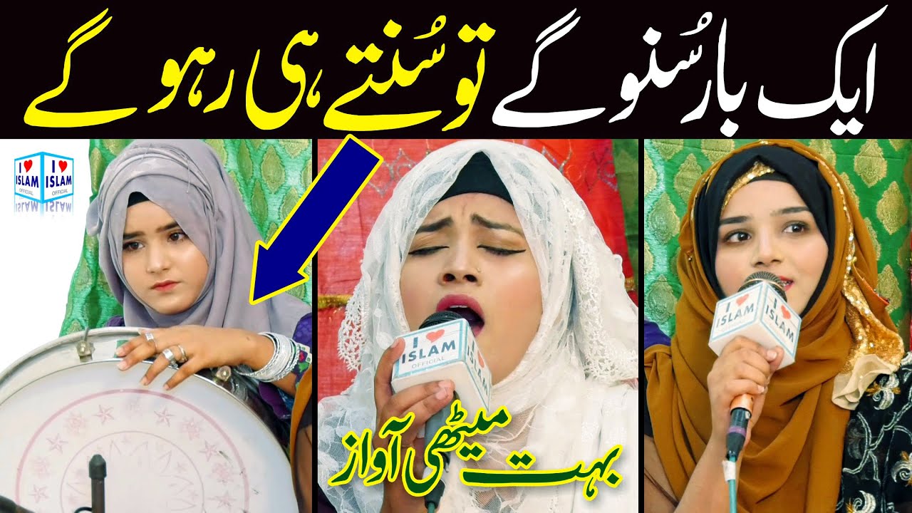 Tasveer muhammad arbi di || Alina Sisters Naat || Naat Sharif || i Love islam