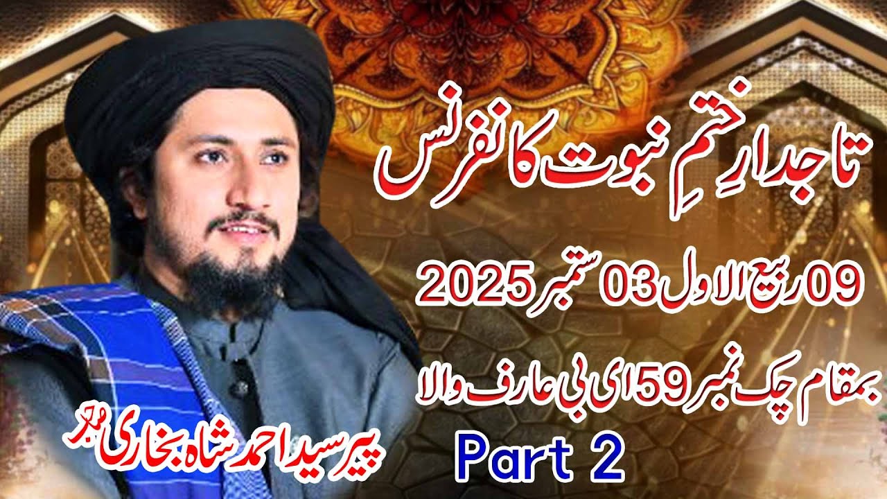 Syed Ahmad Shah Bukhari bahawalpur Byan 09 Rabi Awal 59EB Arifwala