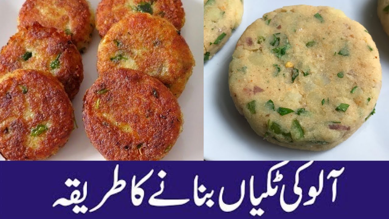 Aloo ki Tikki Recipe ❤️- Aloo K Kabab ❤️- Aloo Tikki In Hindi-Urdu