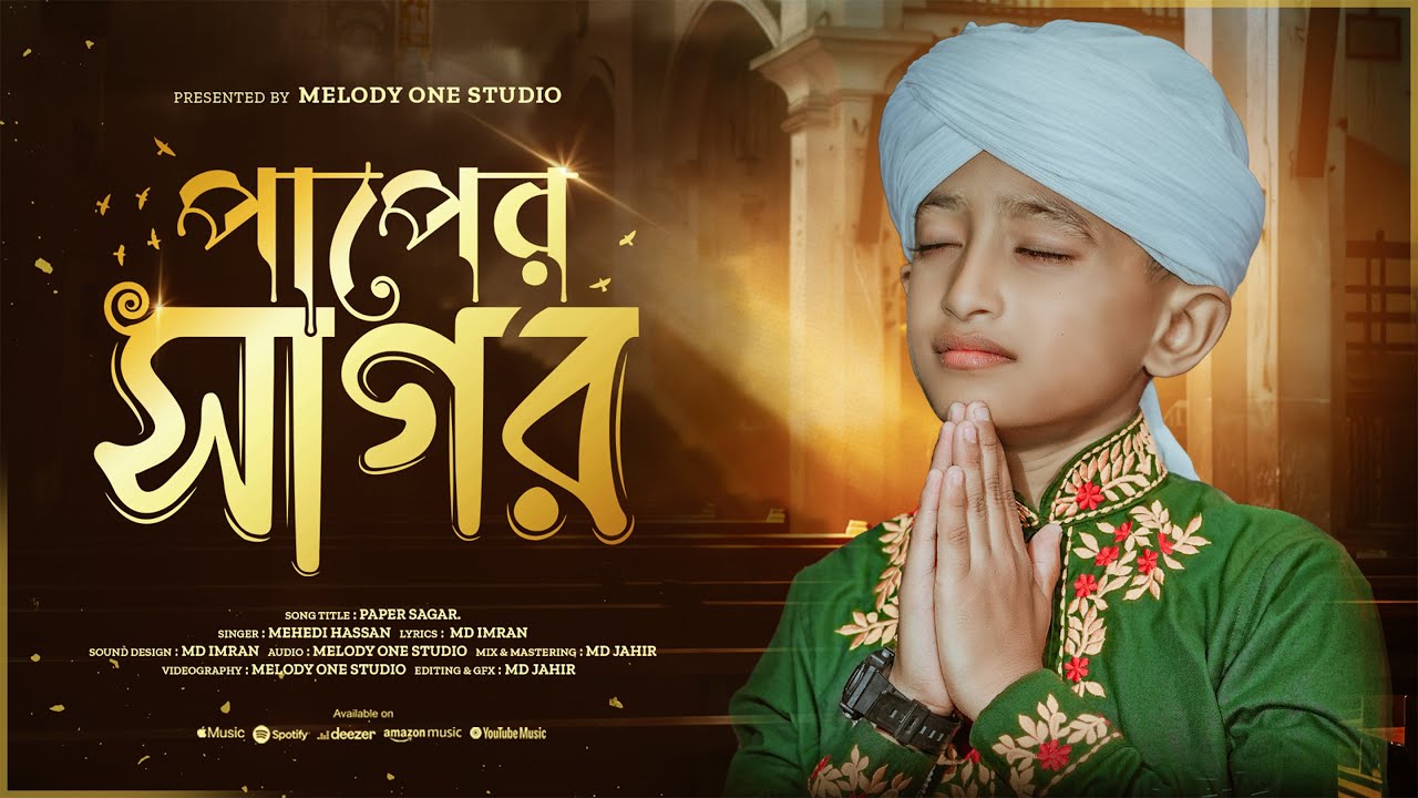 Paper Sagar | পাপের সাগর | নতুন ইসলামিক গজল 2025 | Mehedi Hasan | Islamic Gojol | Melody One Studio