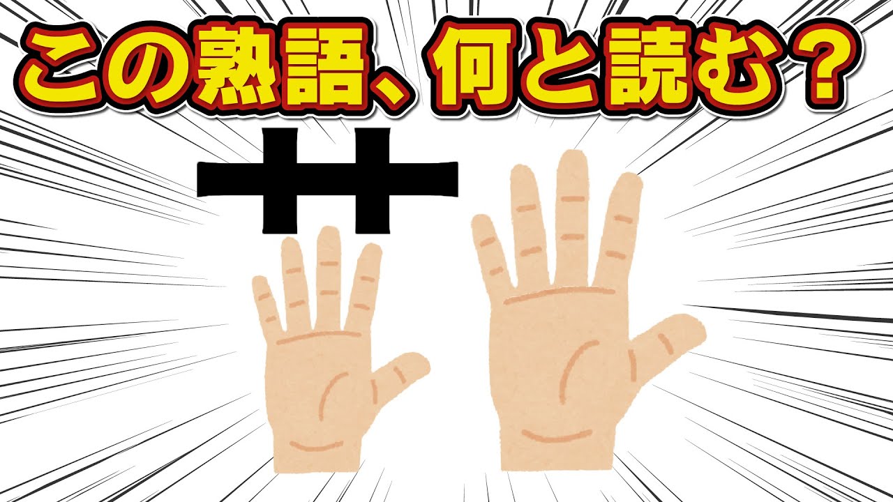 【超スッキリ】漢字の一部がイラストになってるクイズ【漢字王・山本が強すぎる】
