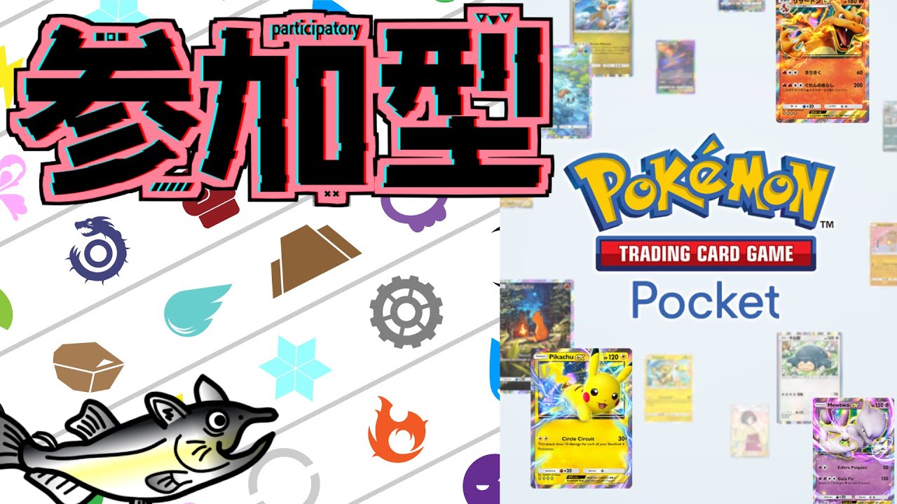 【ポケポケ/朝活/リスナー参加型】プライベートマッチで遊ぼう！アローラキュウコンex・ロケット団のしたっぱ　