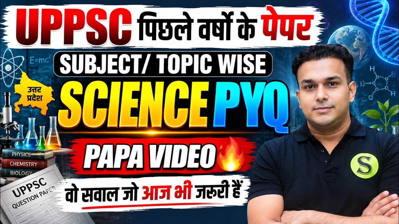 UPPCS 2026 Pre Special PYQ पापा 🔥 uppsc pcs previous year old question paper SCIENCE mcq solved
