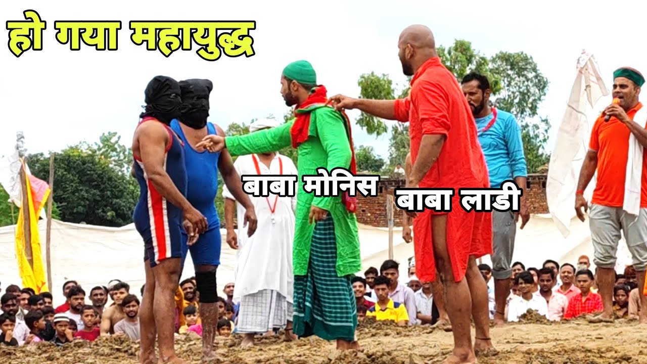 बाबा लाडी से भी खतरनाक बाबा मोनिस अली,,, मारता है एक मिनट में 10 पटकी/// New kushti monish ali