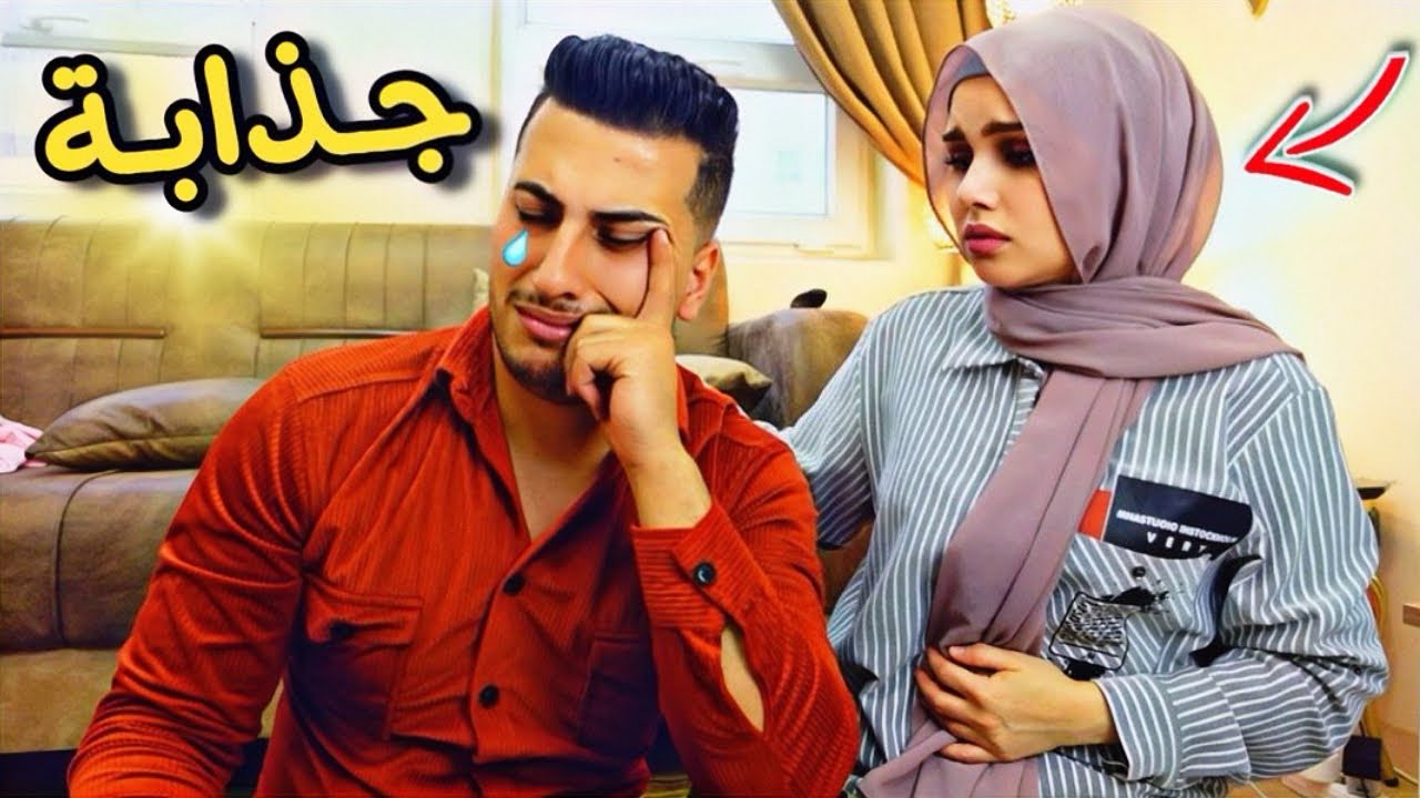 اني مو حامل كذبت على زوجي كل هالشهور😔ردة فعله