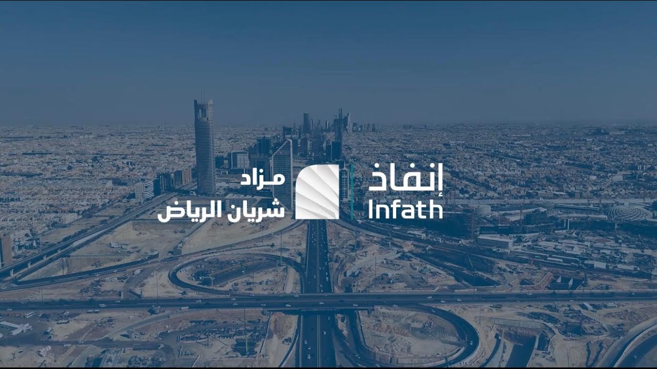 مزاد شريان الرياض / شركة السعدون العقارية