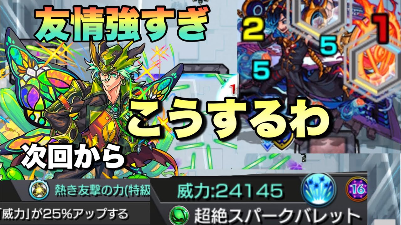 【アラミタマの星墓】サワロに友撃の実が強すぎるわ！ 結構鬼畜難易度だけど友情が結構入ると分かってからこうするとだいぶ気が楽になった【モンスト】破壊の星墓