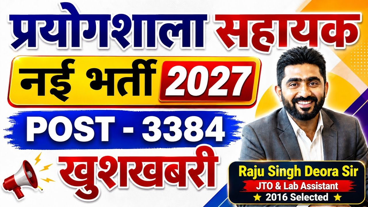 Lab Assistant New Vacancy 2027-28 ||बहुत बड़ी Update || Total Post , Notification & Exam by Raju Sir