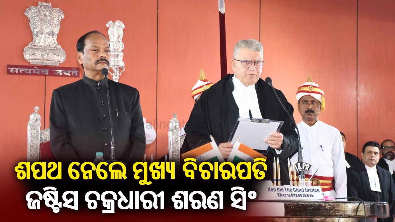 Justice Chakradhari Sharan Singh sworn in as Chief Justice of Orissa High Court || KalingaTV