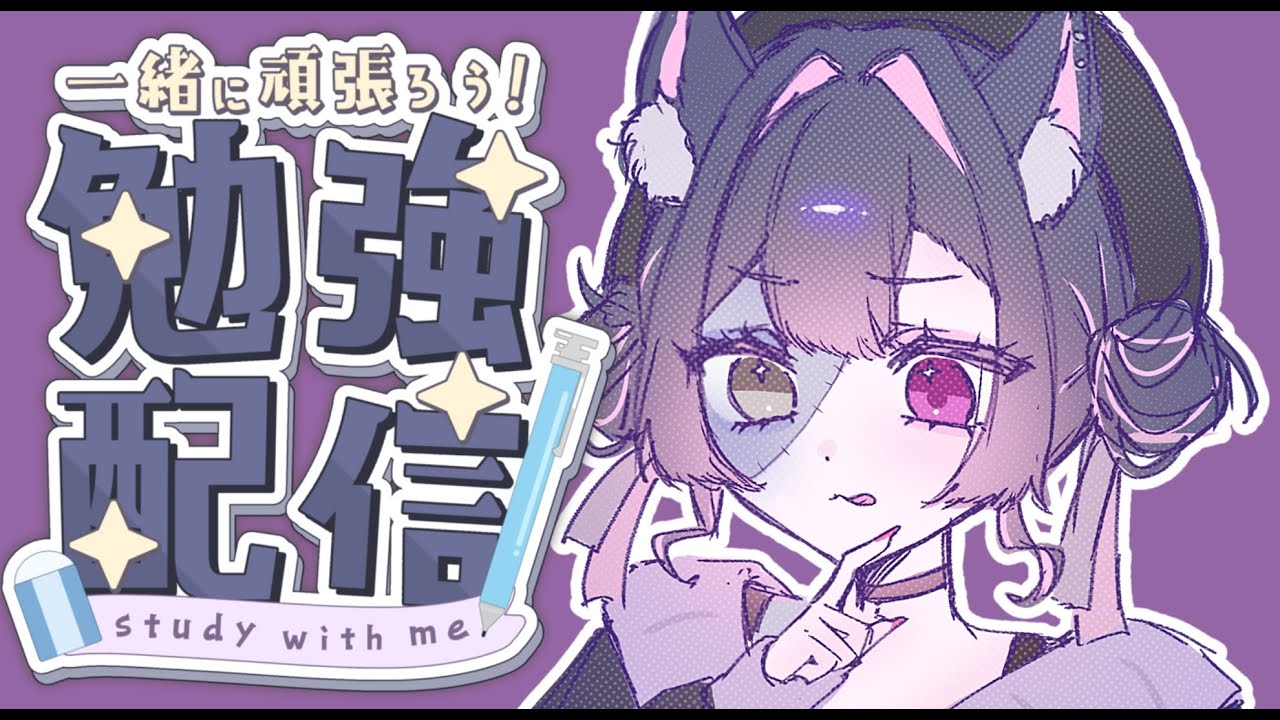 【Study with me】基本情報技術者試験まで残り「54」日【マナ・ヴェル＝ヒナ】