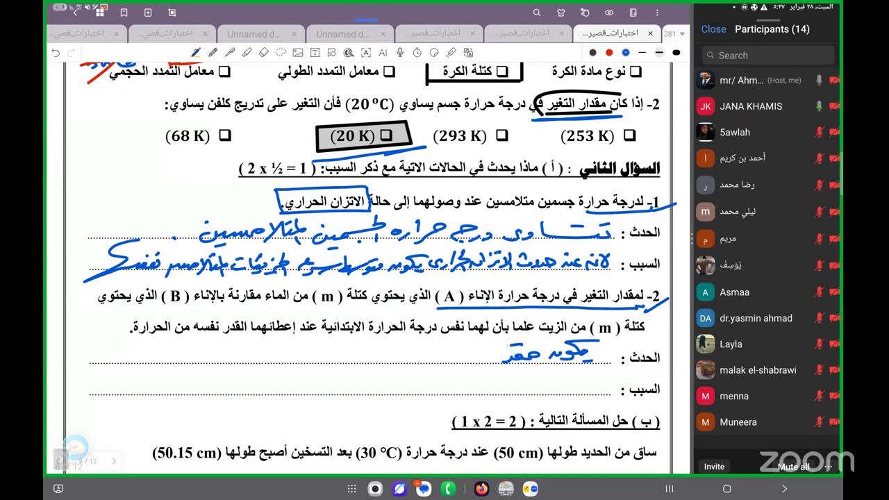 قصير اول فيزياء حادي عشر ( مراجعه ممتعه )