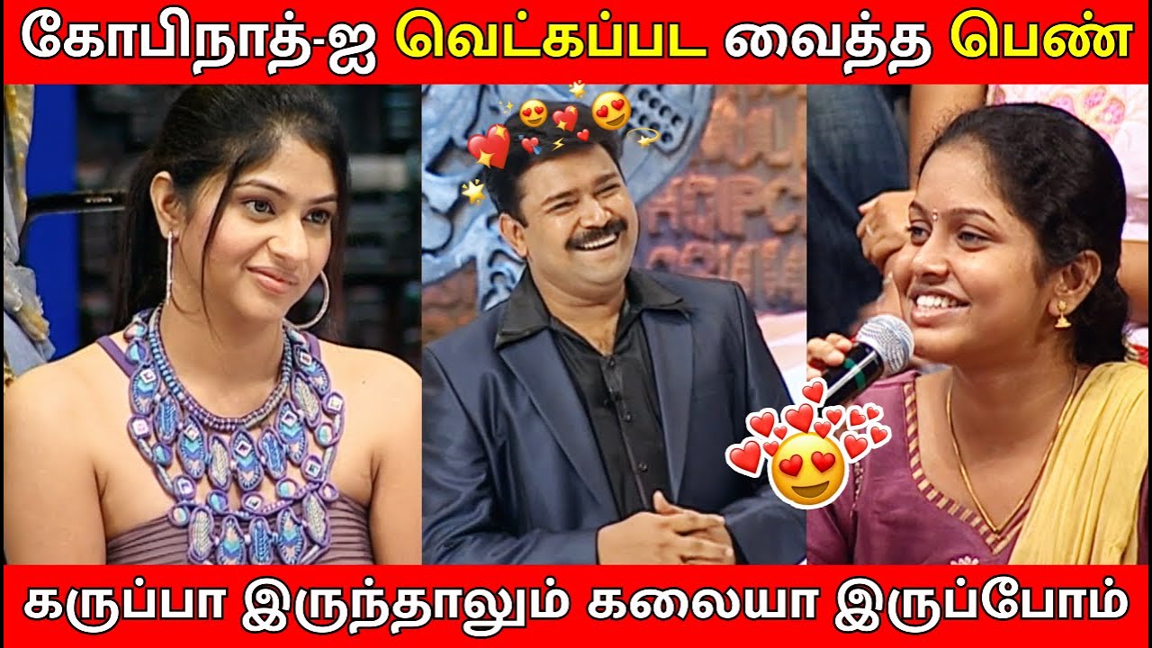 கருப்பா இருந்தாலும் கலையா இருப்போம் / North Girls vs தமிழ் பெண்கள் / Neeya Naana Episode Troll