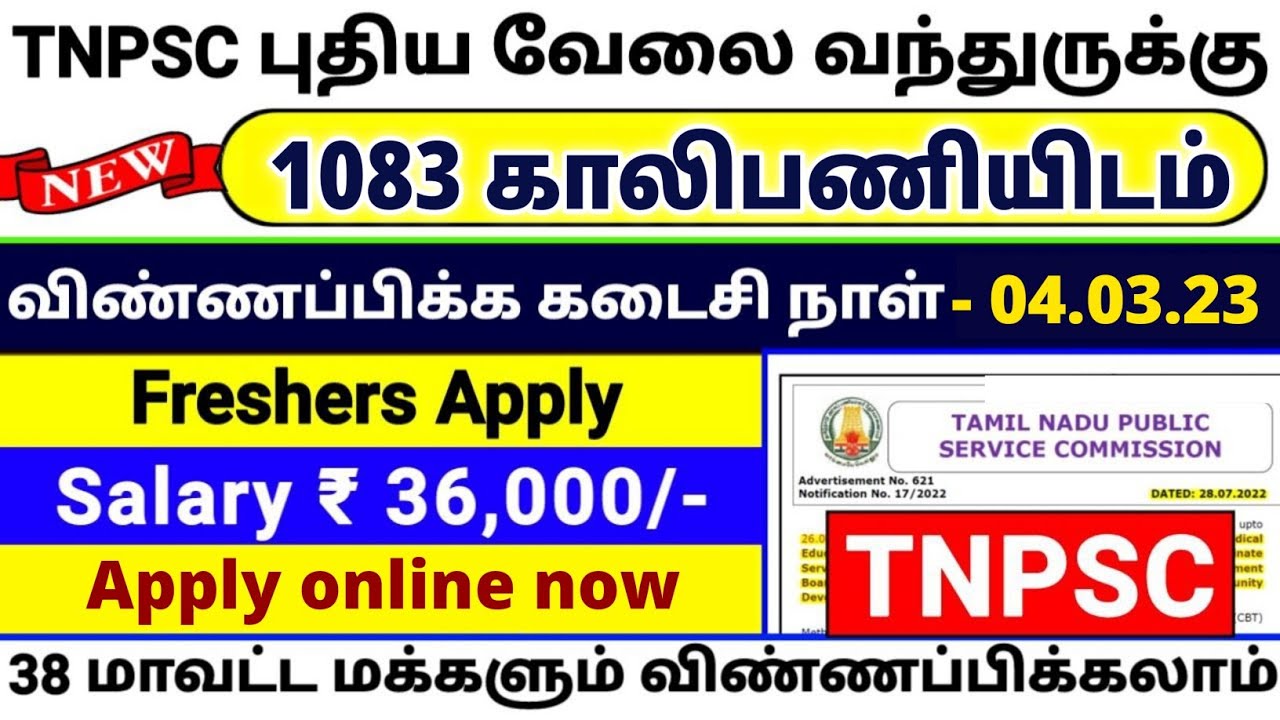 இன்று வெளியான TNPSC அரசு வேலை 2023 | Today Tnpsc jobs 2023 | TNPSC Jobs | TNPSC new notification