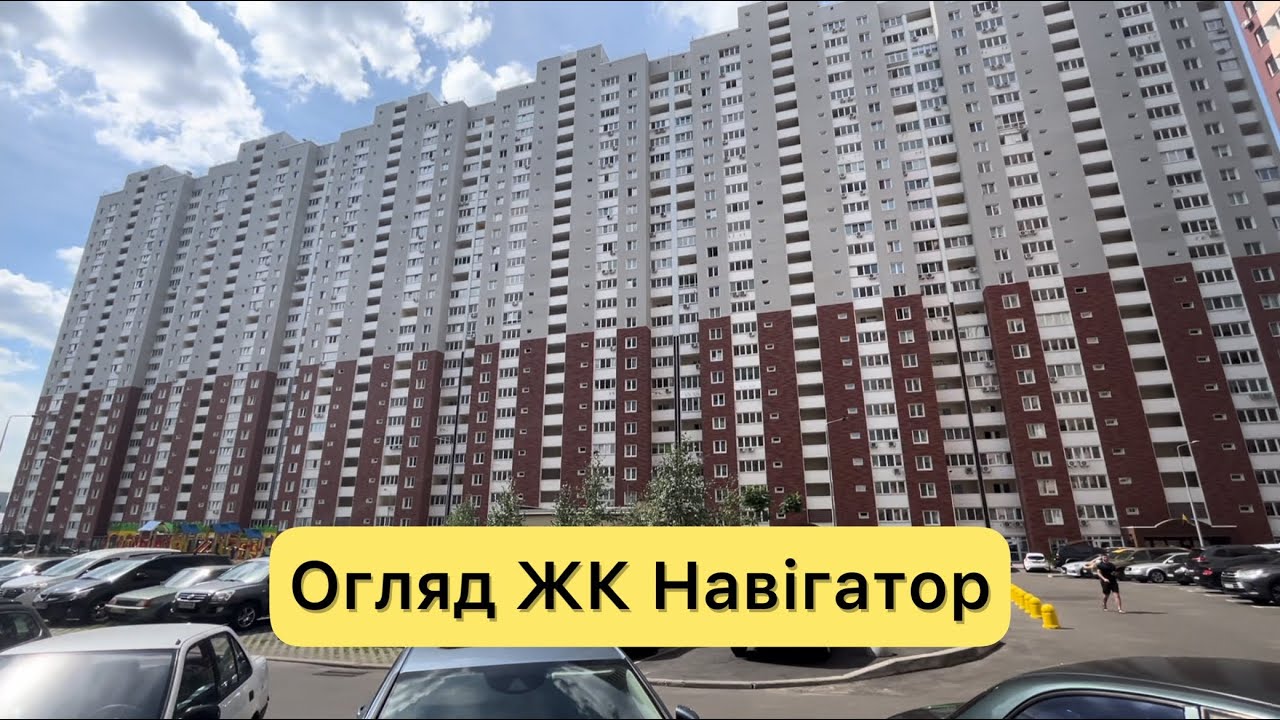 Обзор ЖК Навигатор, «бетонные джунгли» в Киеве. Цены на квартиры. Новостройки Киева.