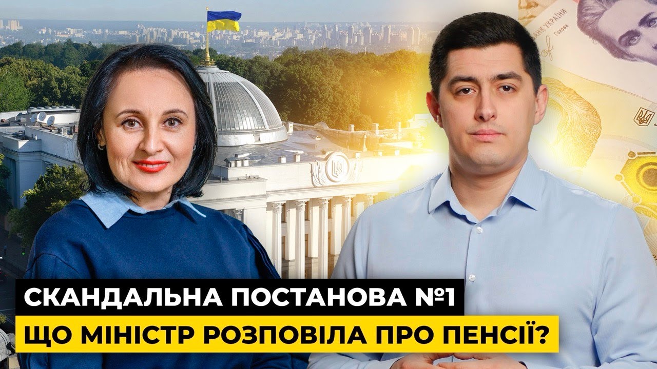 Що приховує Постанова №1? Розбираємо слова міністра! | Мережа Права
