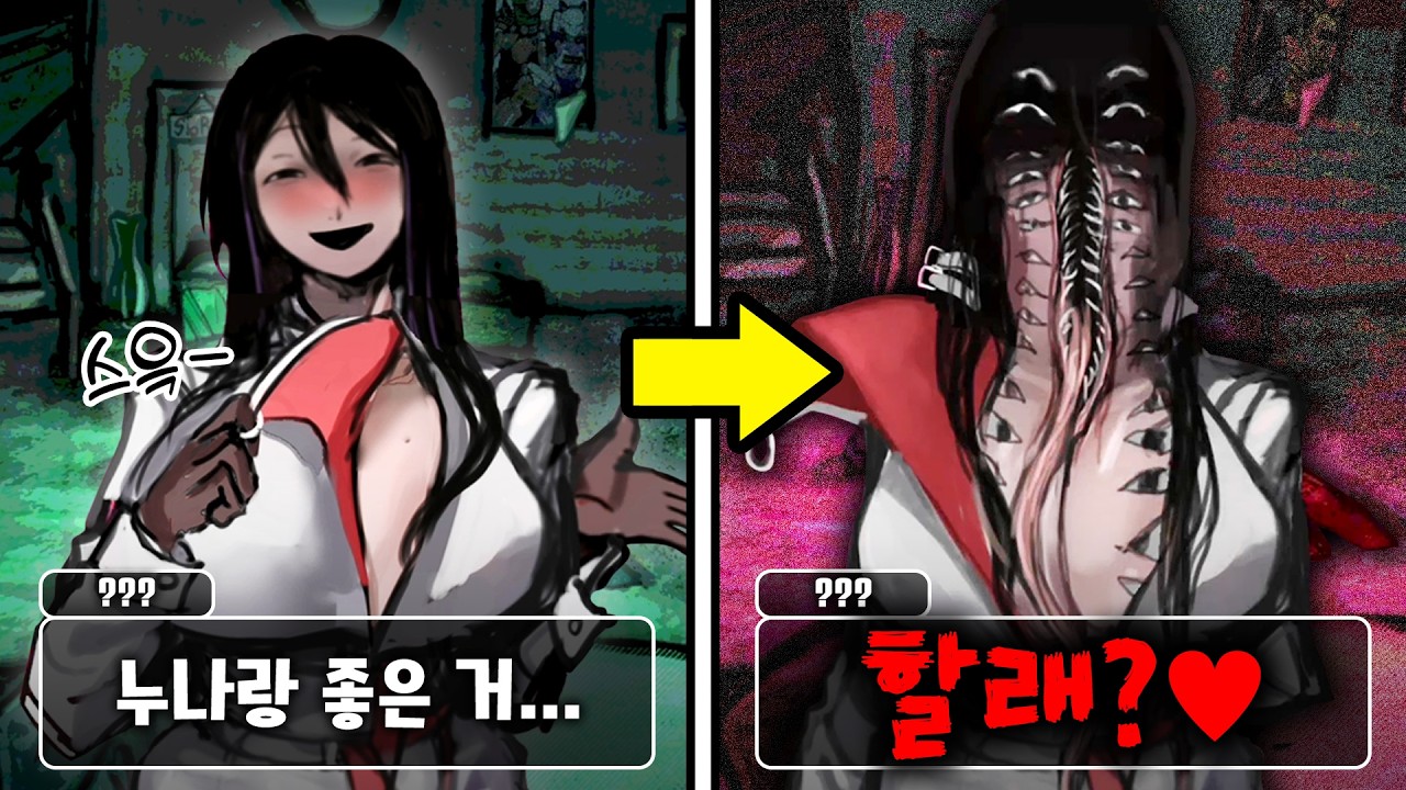 괴물누나랑 안전하게 할 수 있는 방법 (How to date an entity / 엔티티와 데이트)