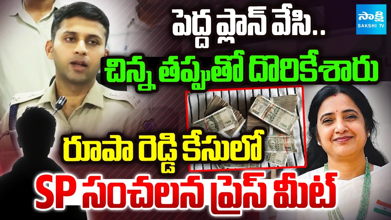 Nalgonda SP Sharat Chandra Pawar about School Principal Roopa Reddy Murder Case |  ⁨@SakshiTV⁩