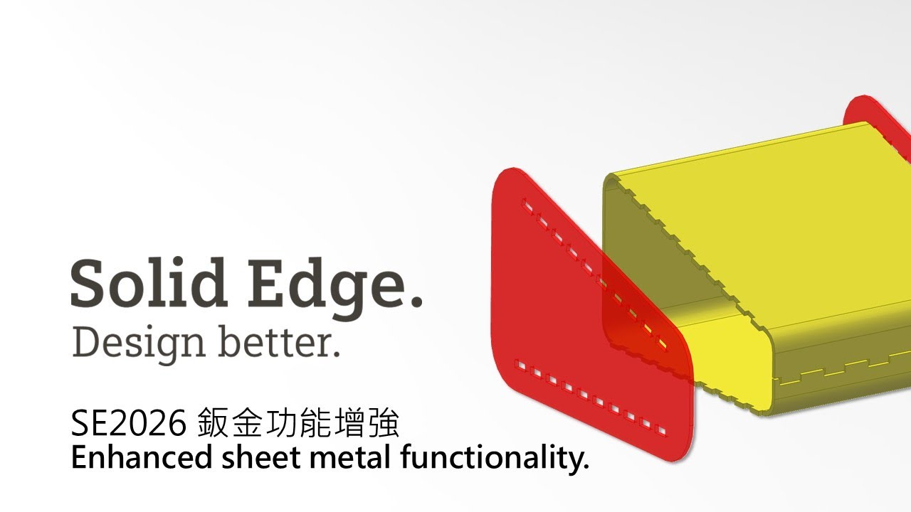 SE2026 鈑金功能增強 / Enhanced sheet metal functionality