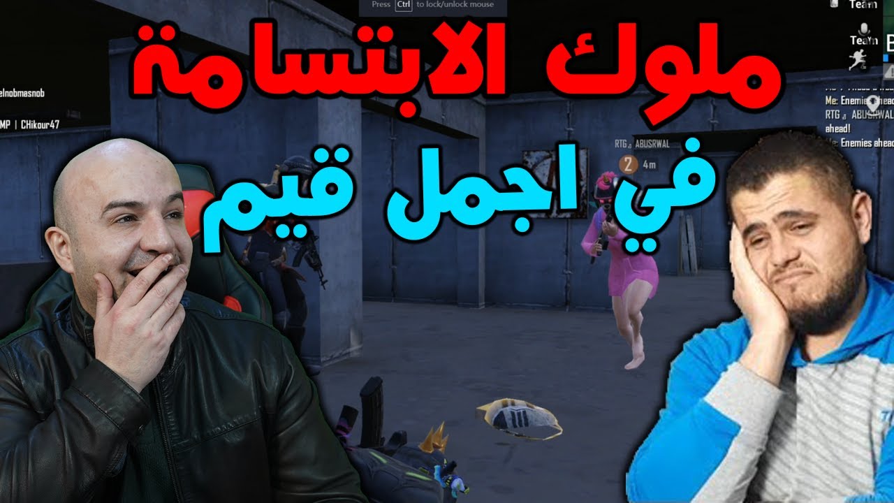 ماهركو وابو سروال في اجمل مقطع بتاريخ الببجي