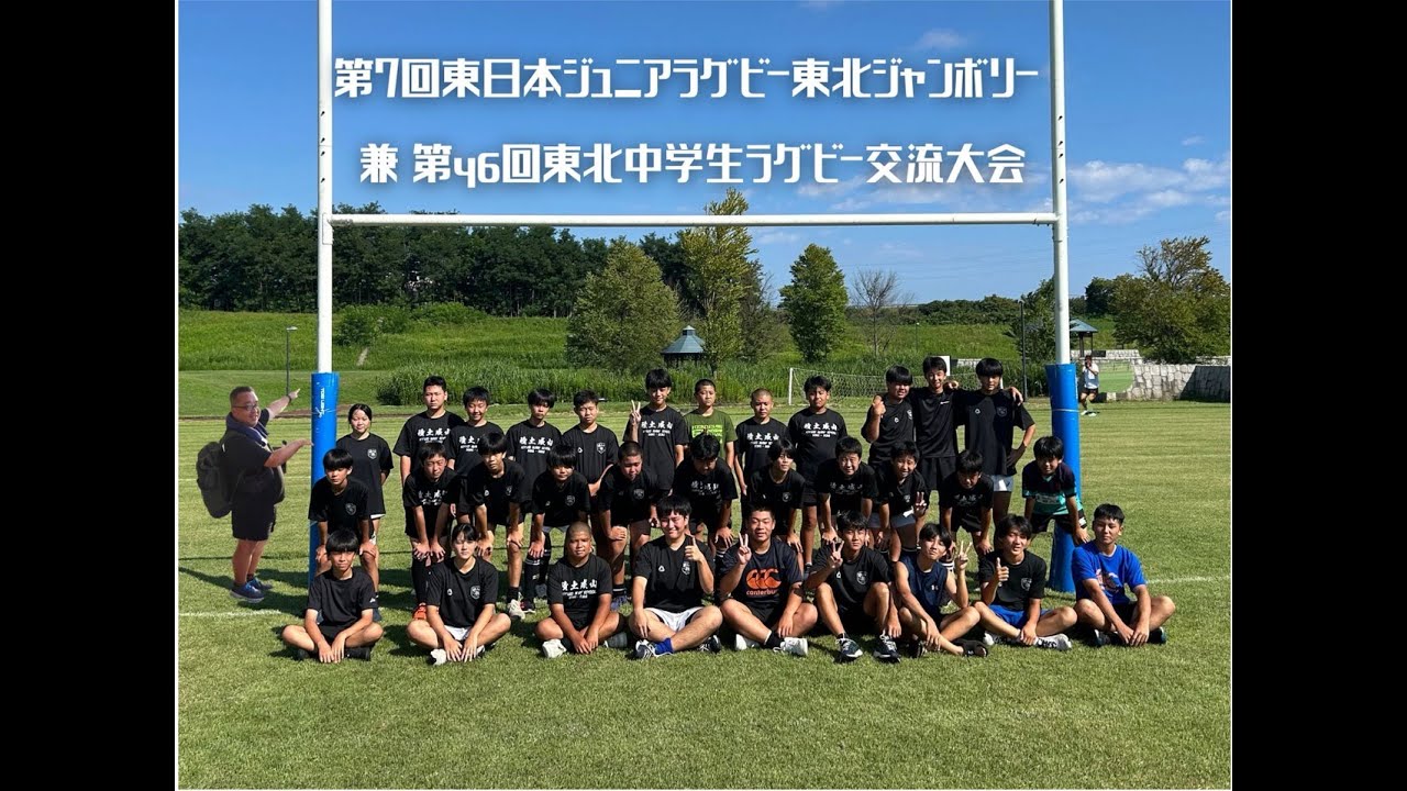 東北ジャンボリー U-15 対秋田北中
