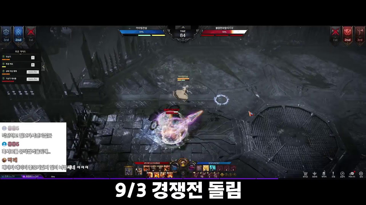 로아 증전 방송 Lostark PVP Live stream
